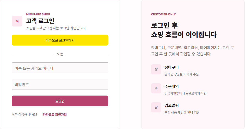 현재 미미레어 PC 고객 로그인 실제 화면