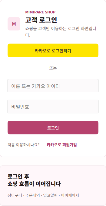 현재 미미레어 모바일 고객 로그인 실제 화면