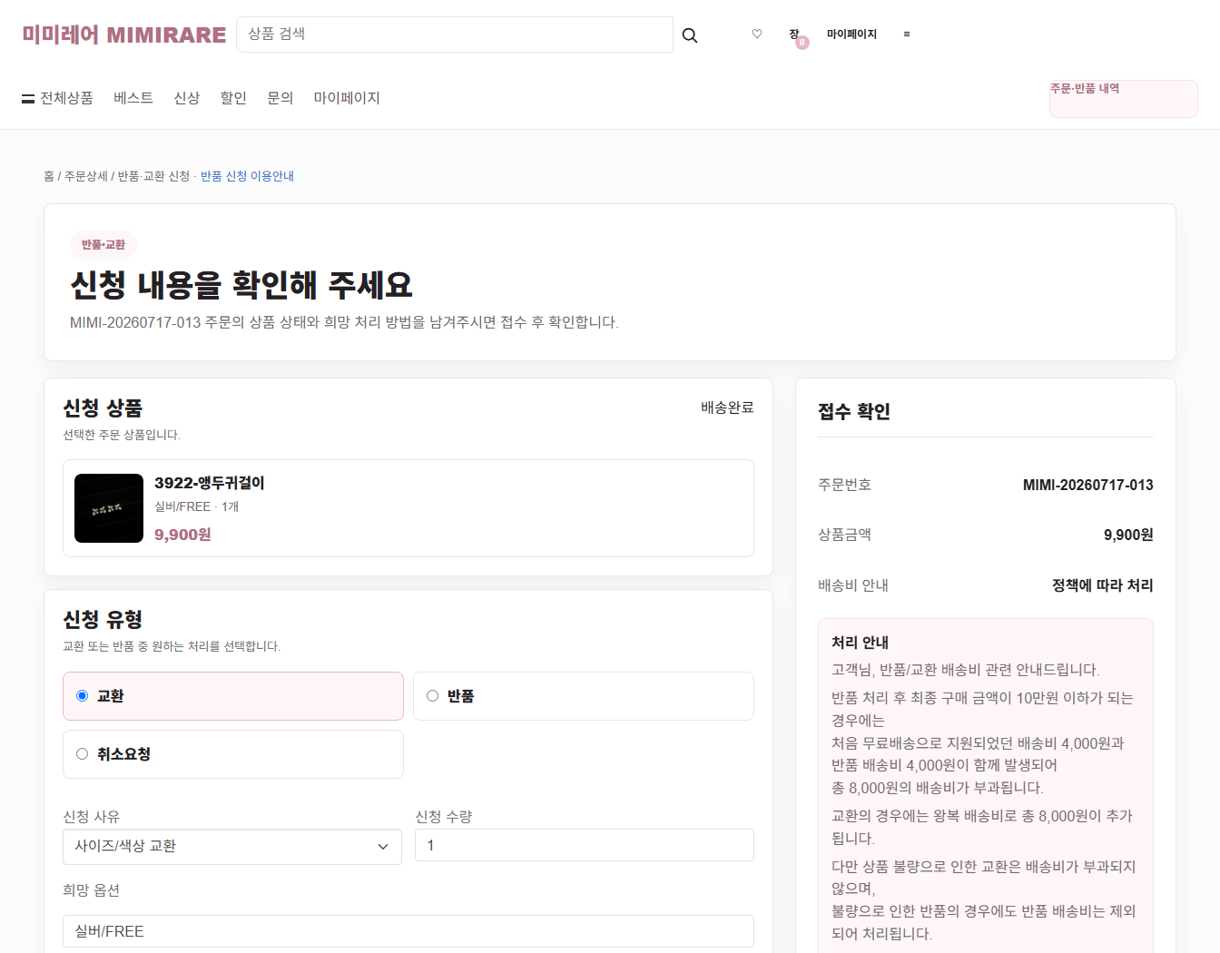현재 반품 교환 신청서 실제 화면