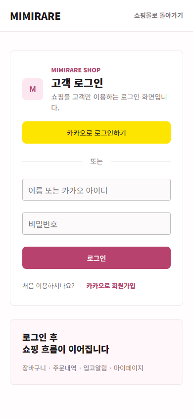 고객 로그인 방법을 선택하는 모바일 화면